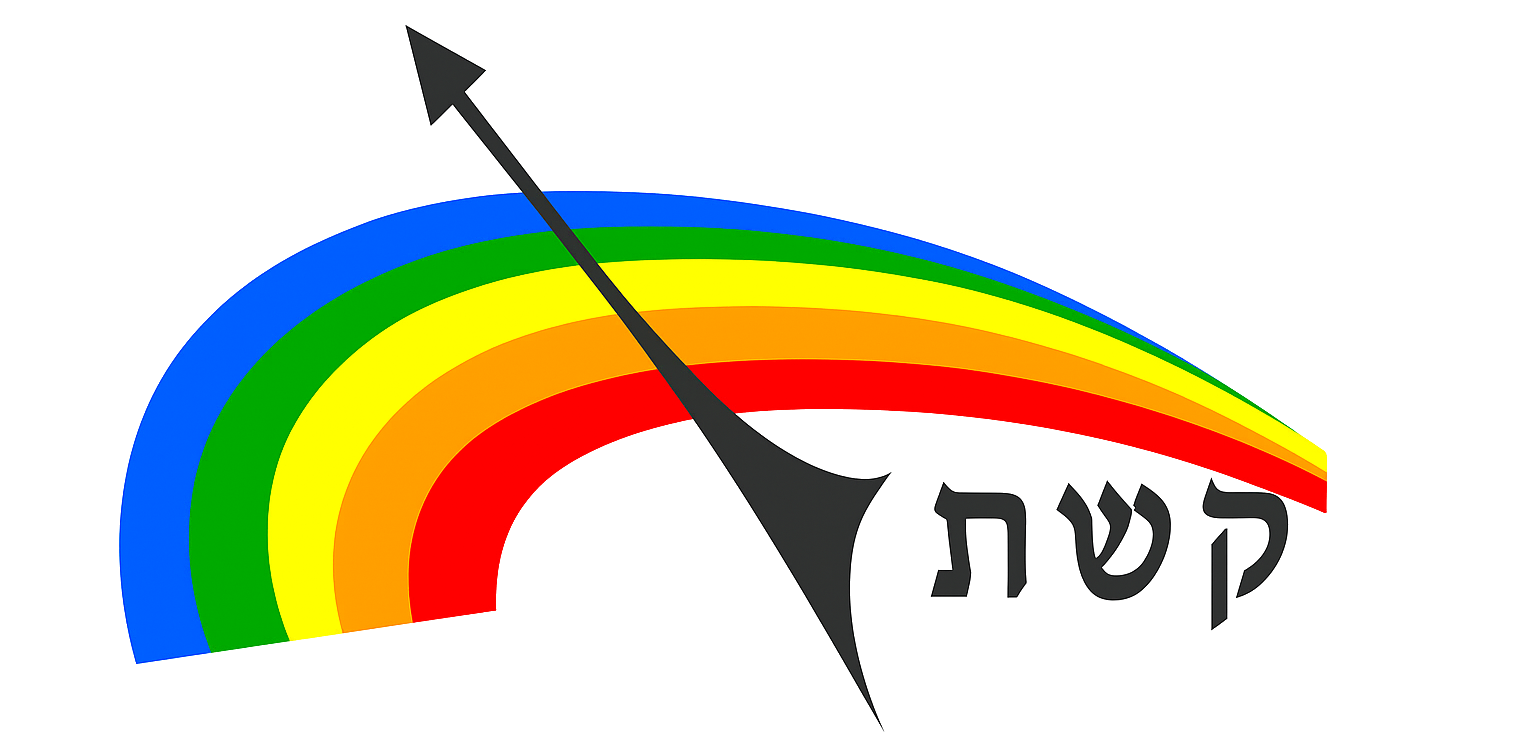 קשת השמה - לוגו